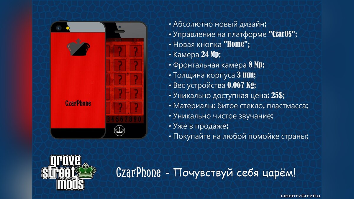 Скачать CzarPhone для GTA San Andreas