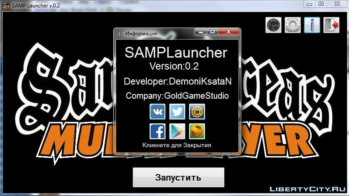 Скачать SAMP Launcher v0.2 для GTA San Andreas