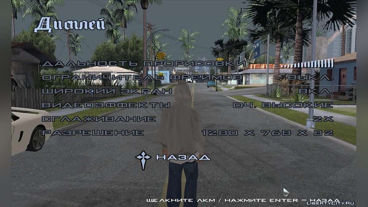 Скачать SAMP Addon 2.4 - Исправления (фиксы) для SAMP для GTA San Andreas