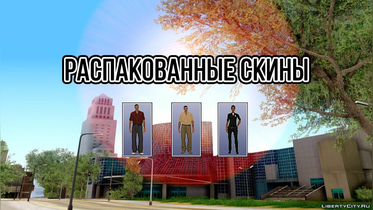 Скачать Архив файлов из SA-MP 0.3.7 для GTA San Andreas