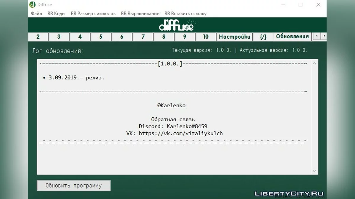 Diffuse - Внеигровой биндер для отчётов (SAMP) / GTA San Andreas