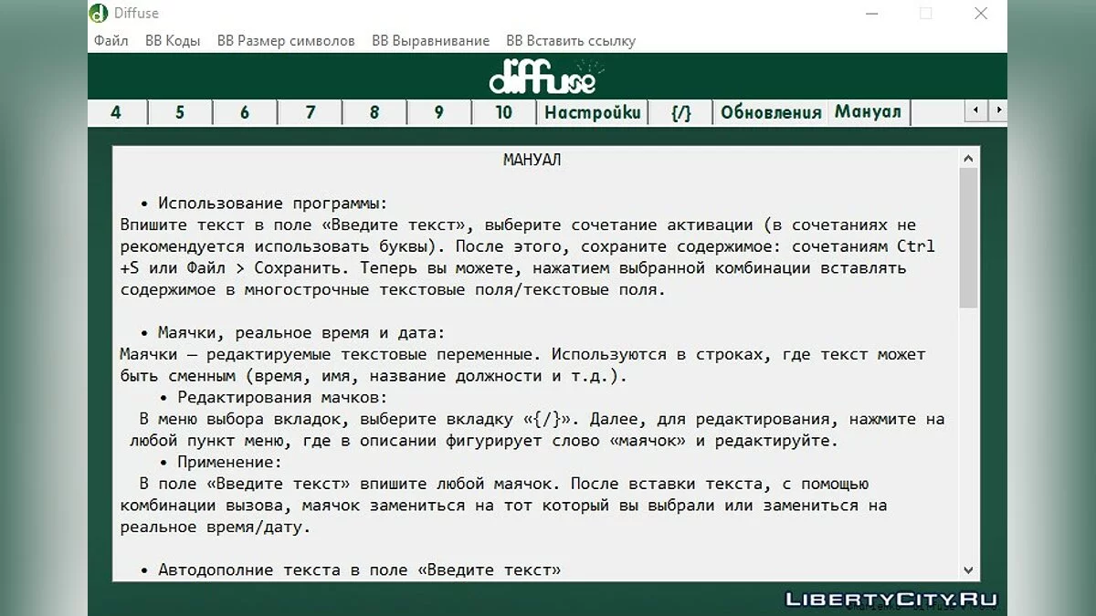 Diffuse - Внеигровой биндер для отчётов (SAMP) / GTA San Andreas