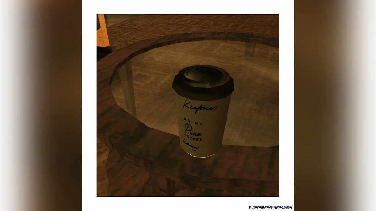 Skuratov Coffee - Стакан с кофе / GTA San Andreas