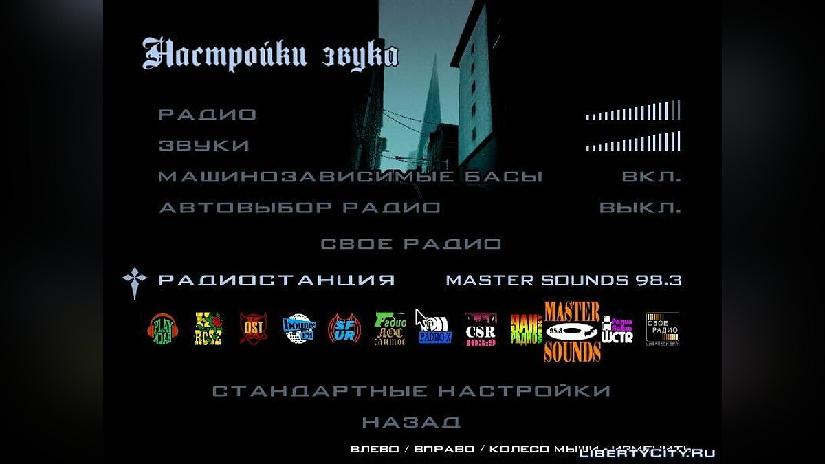 Скачать Европа+ для GTA San Andreas