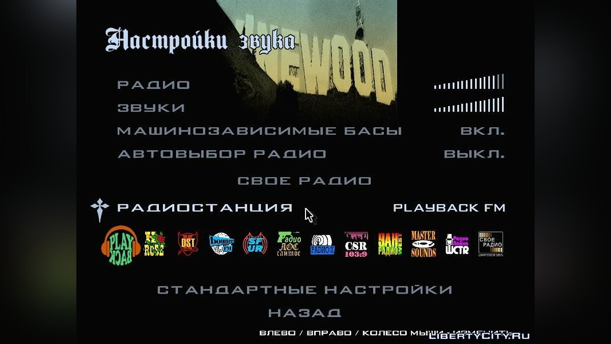 Скачать Ретро ФМ для GTA San Andreas