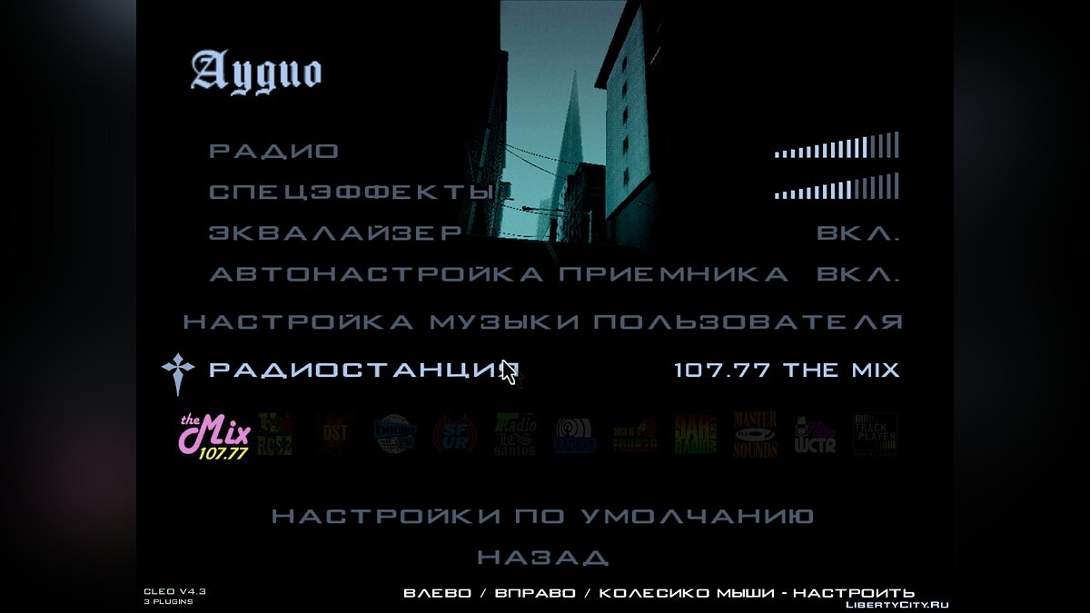 Музыка для GTA San Andreas: 63 музыкального мода на ГТА Сан Андреас /  Страница 3