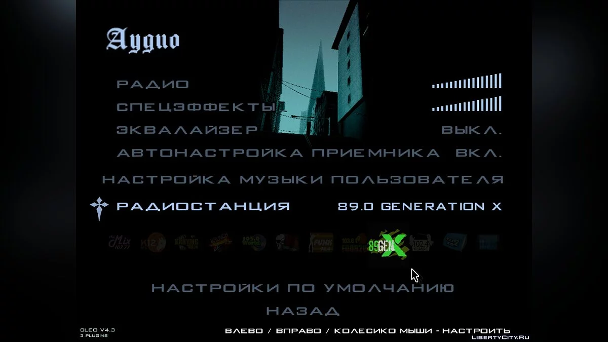 89.0 Generation X / GTA San Andreas