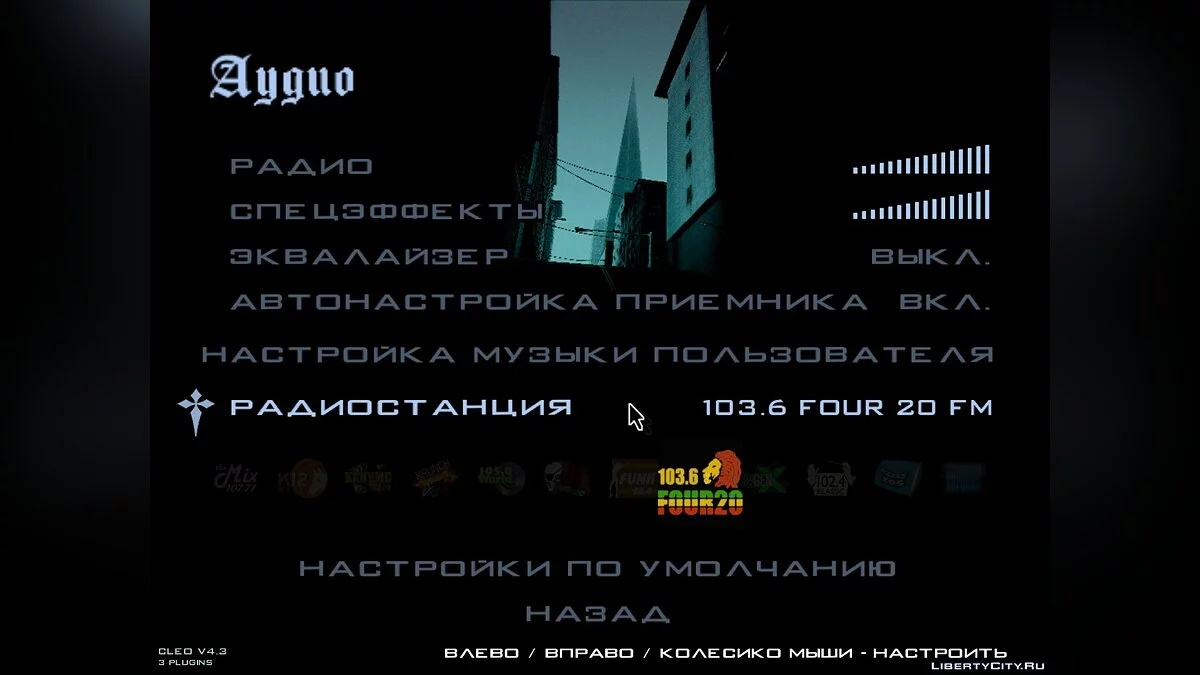 Радиостанция 103.6 Four 20 / GTA San Andreas