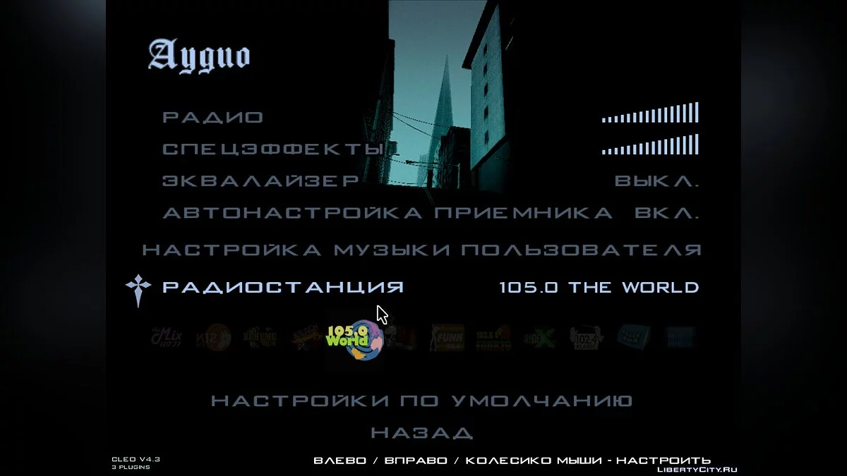 Радиостанция 105.0 The World / GTA San Andreas