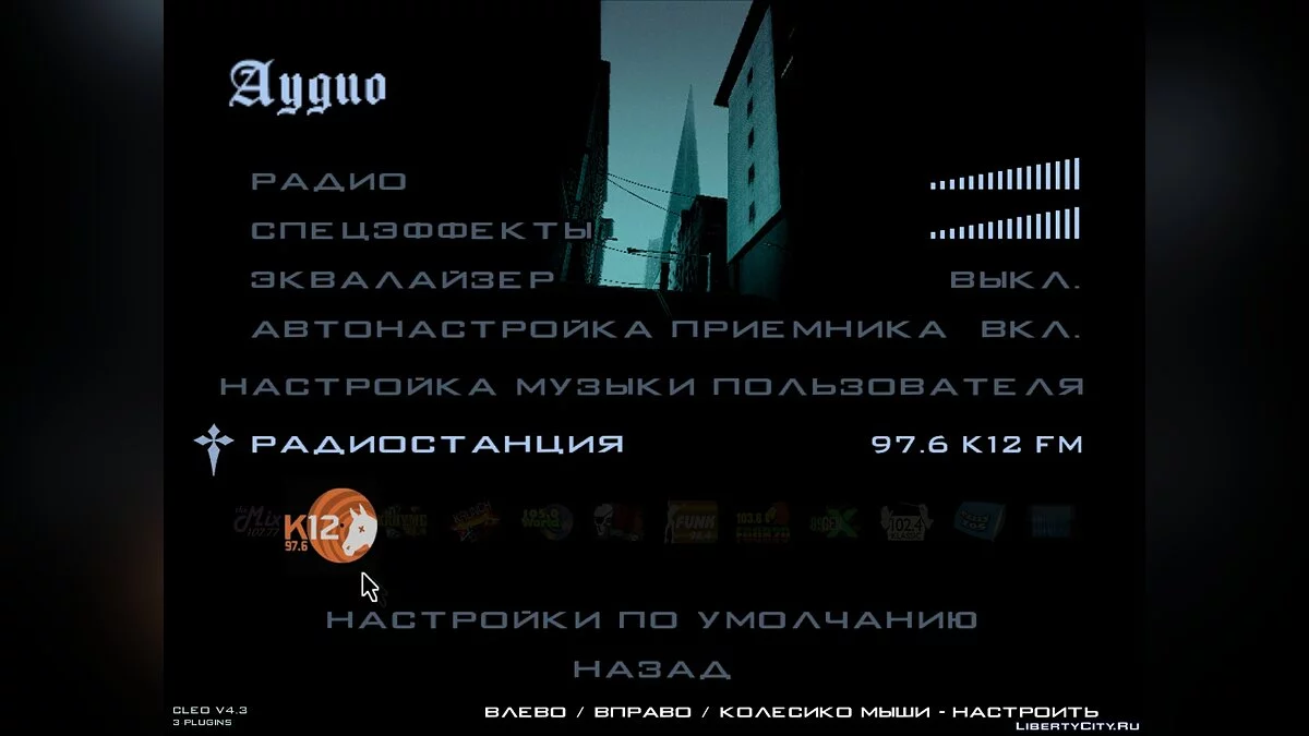 Радиостанция 97.6 K12 / GTA San Andreas