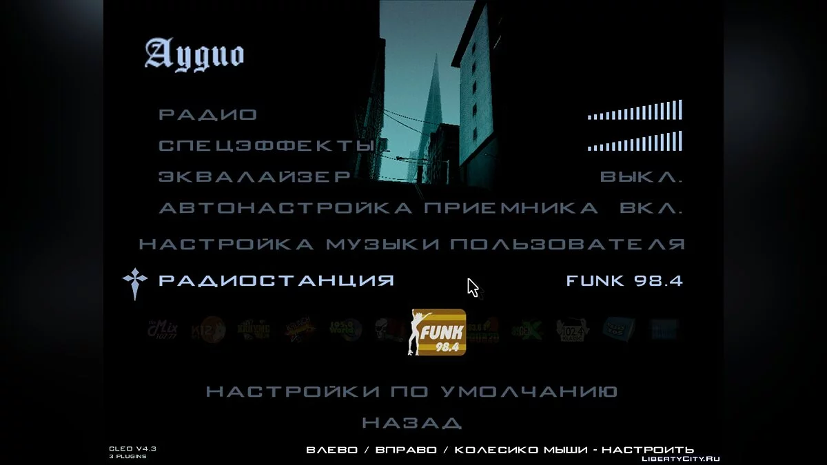 Радиостанция Funk 98.4 / GTA San Andreas