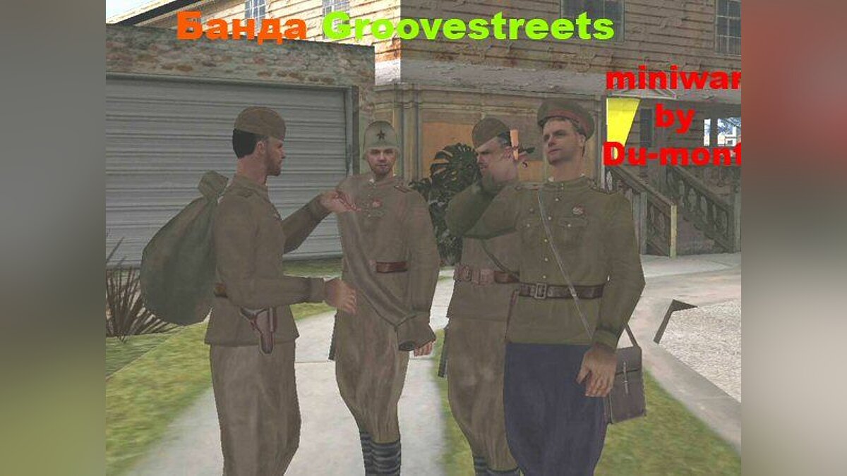 Скачать Солдаты Второй Мировой Войны для GTA San Andreas