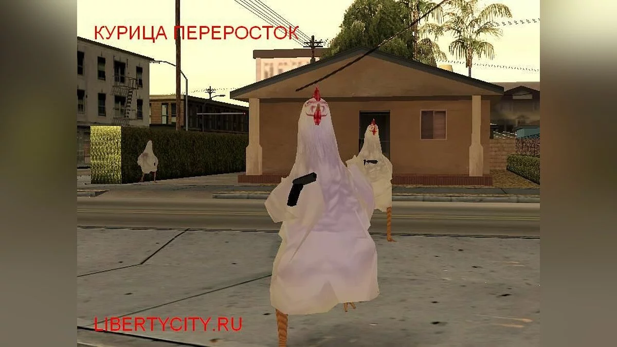 Курочка переросток / GTA San Andreas