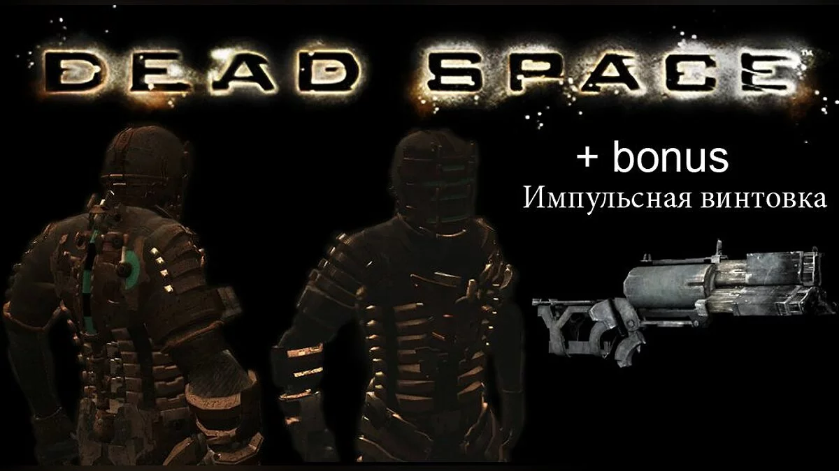 DS костюм инженера / GTA San Andreas