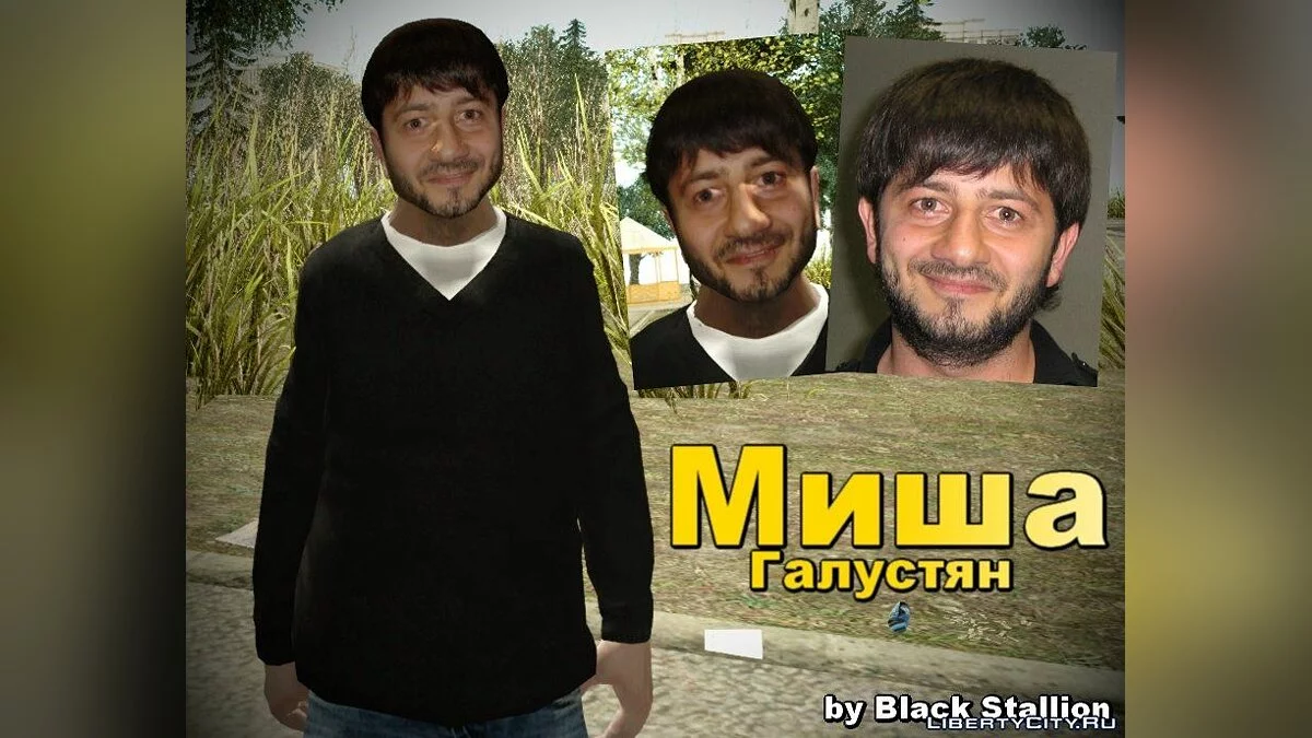 Миша Галустян / GTA San Andreas