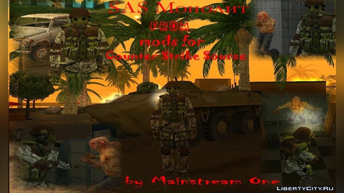 SAS монолит / GTA San Andreas