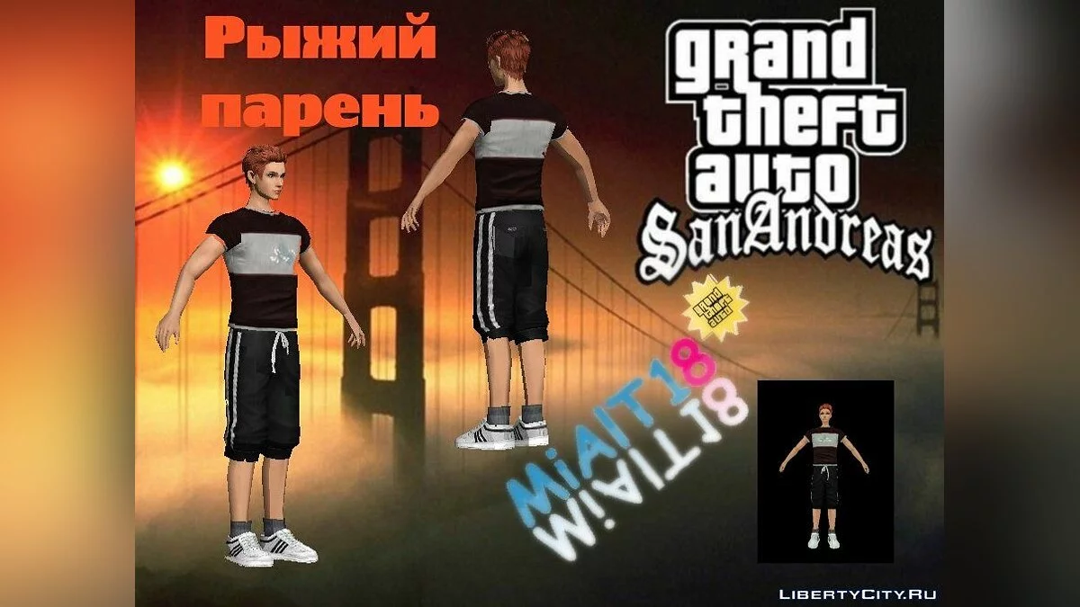 Рыжий парень / GTA San Andreas