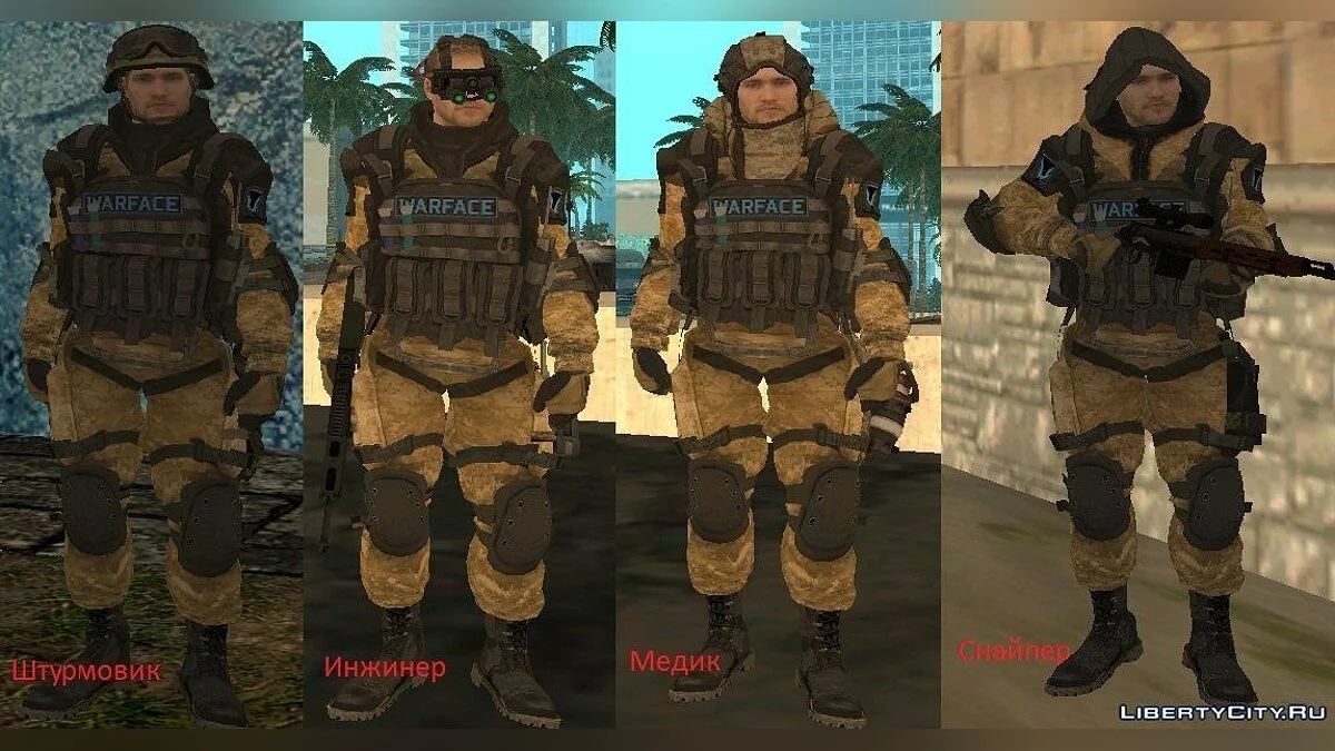 Команда WarFace / GTA San Andreas