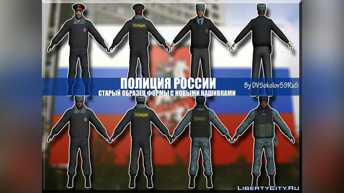 Полиция России 2012 v1 / GTA San Andreas