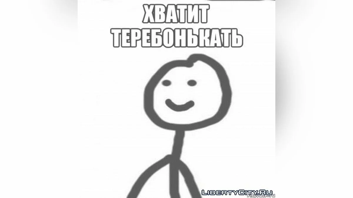 Теребонька / GTA San Andreas