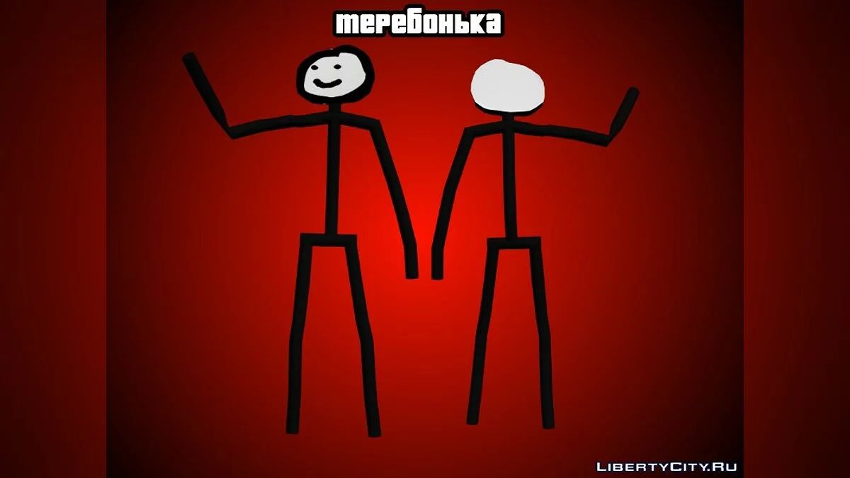 Теребонька / GTA San Andreas