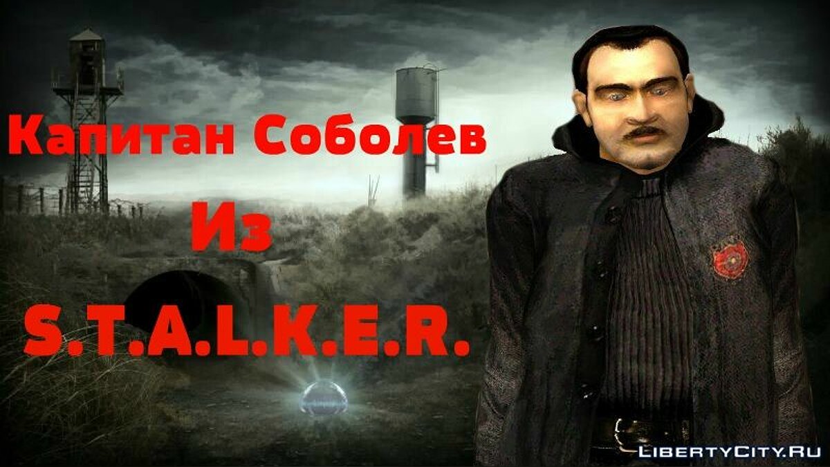 Скачать Капитан Соболев из S.T.A.L.K.E.R. ТТ2 для GTA San Andreas