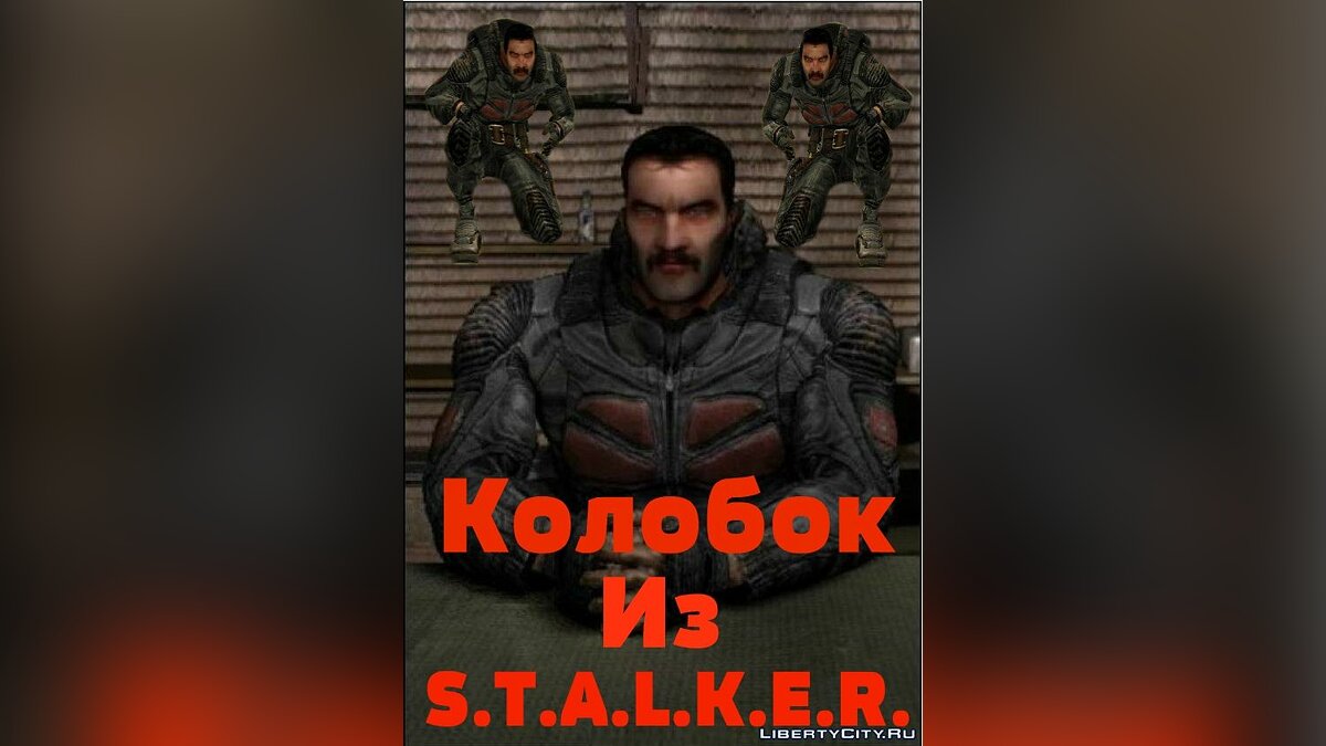 Скачать Колобок из S.T.A.L.K.E.R. для GTA San Andreas