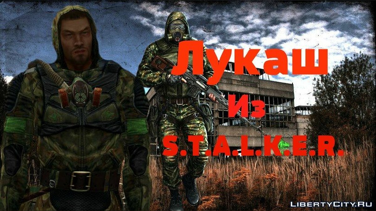 Скачать Лукаш (лидер свободы) из S.T.A.L.K.E.R. для GTA San Andreas