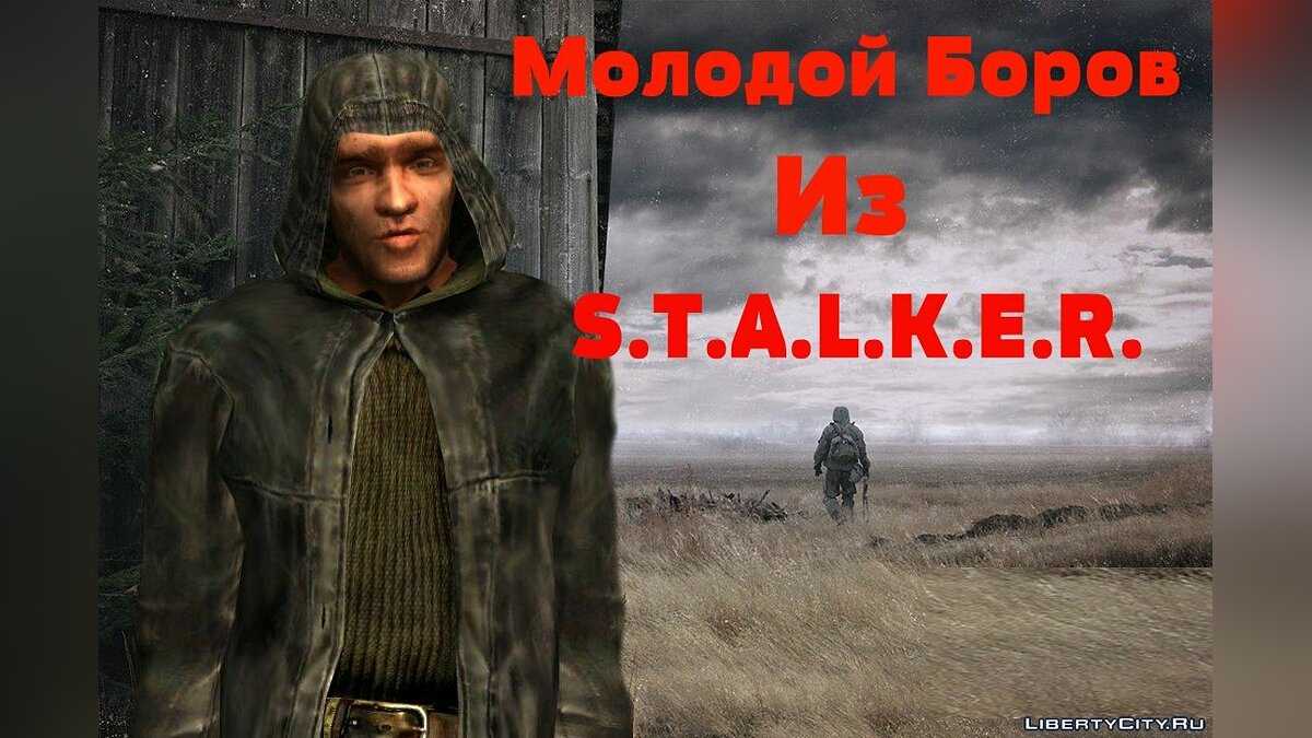 Скачать Молодой Боров из S.T.A.L.K.E.R. для GTA San Andreas