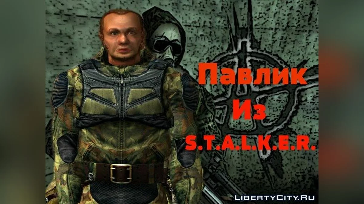 Павлик из S.T.A.L.K.E.R. / GTA San Andreas