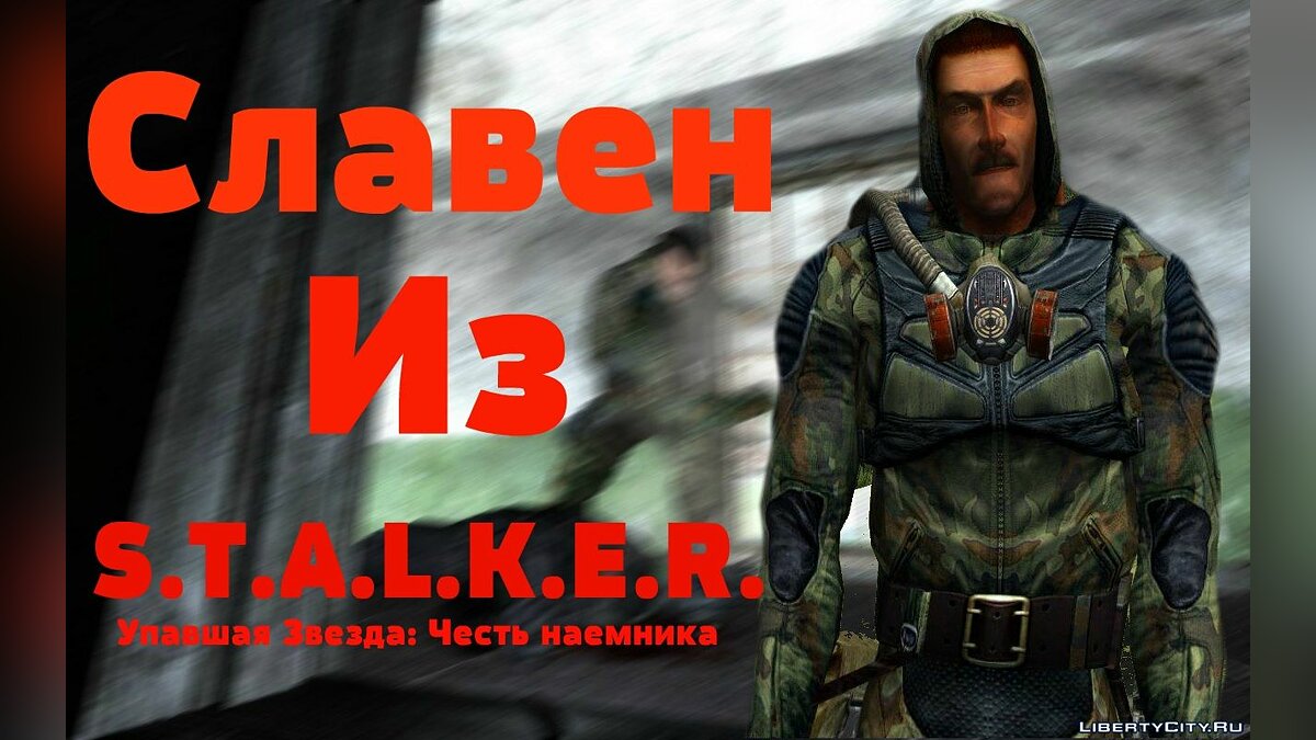 Скачать Славен из S.T.A.L.K.E.R. УЗ для GTA San Andreas