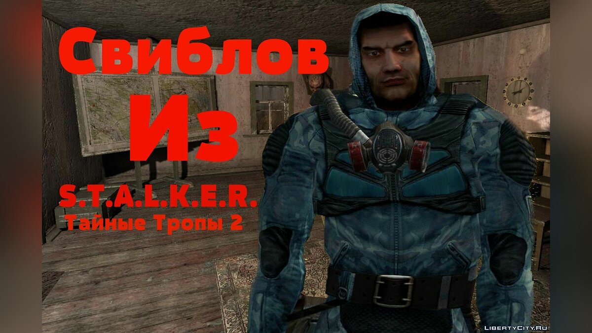 Скачать Свиблов из S.T.A.L.K.E.R. ТТ2 для GTA San Andreas