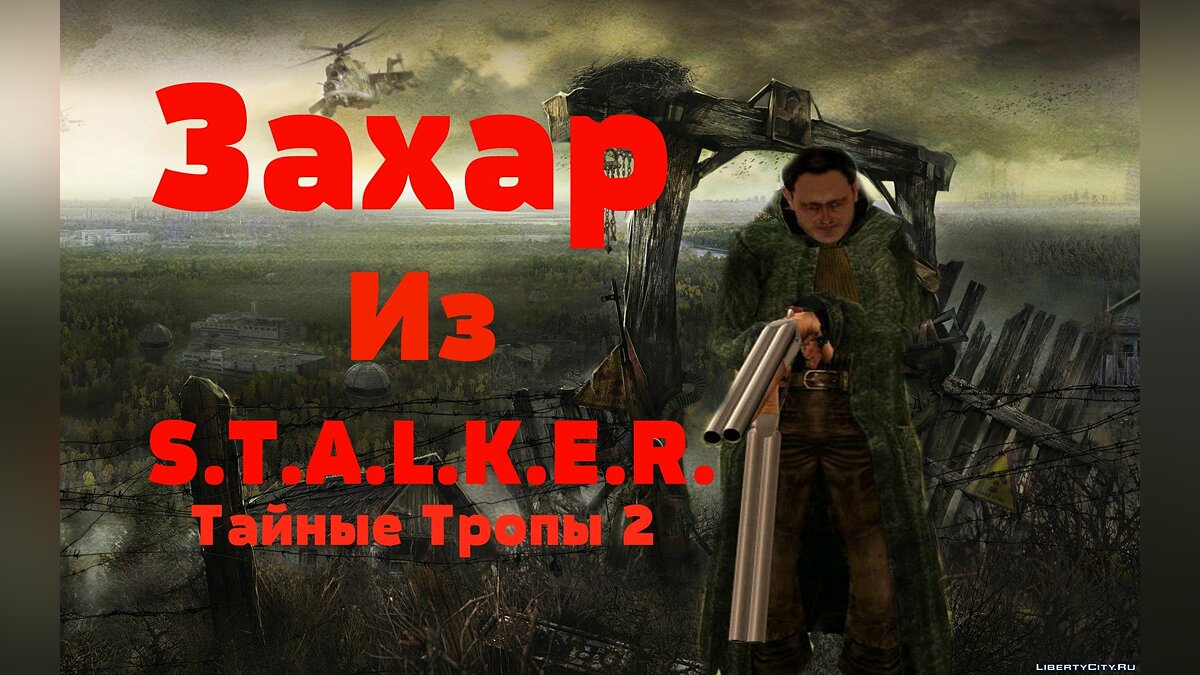 Скачать Захар из S.T.A.L.K.E.R. ТТ2 для GTA San Andreas