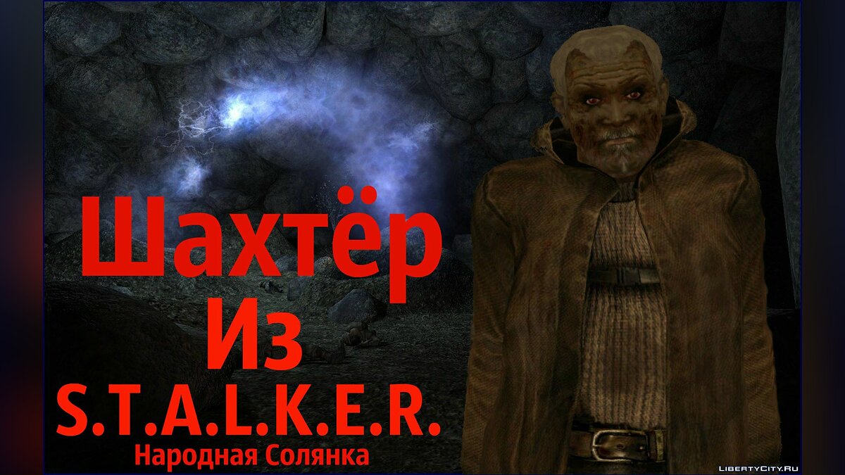 Скачать Шахтёр из S.T.A.L.K.E.R.: Народная Солянка для GTA San Andreas