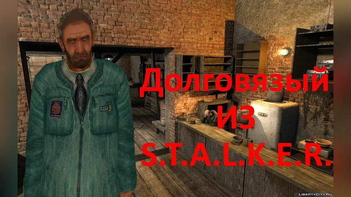 Долговязый из S.T.A.L.K.E.R. / GTA San Andreas