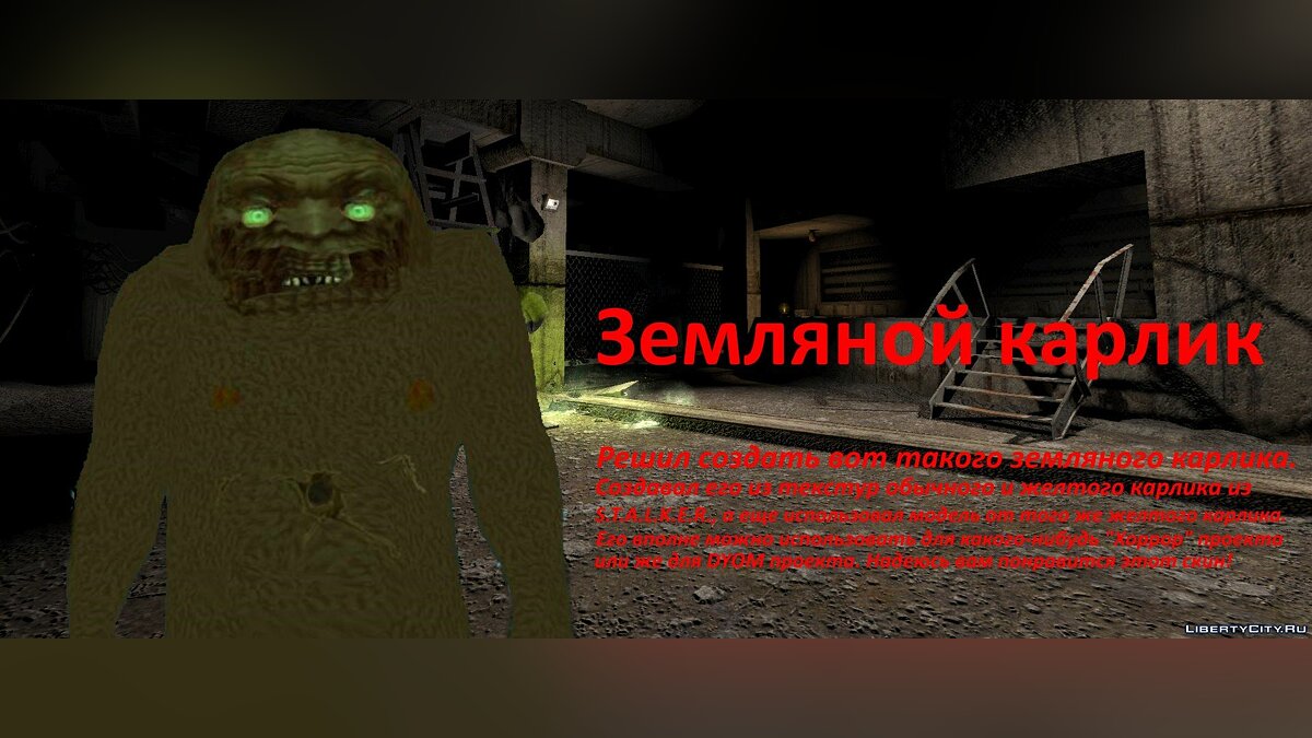 Скачать Земляной карлик для GTA San Andreas