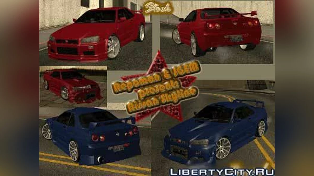 Nissan Skyline GT-R R34 / GTA San Andreas