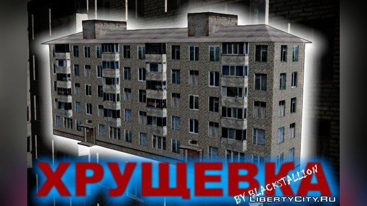 Скачать Хрущевка для GTA San Andreas