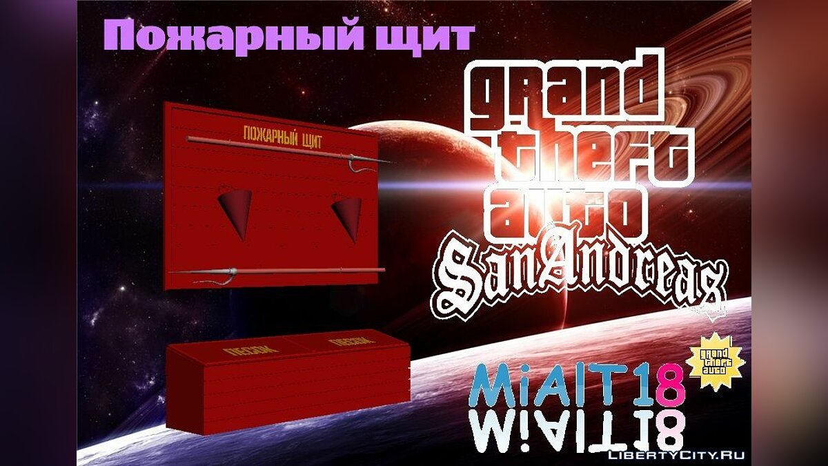 Скачать Пожарный щит для GTA San Andreas