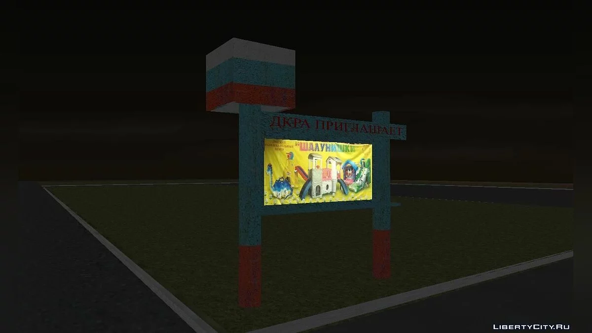 Доска объявлений ДКРА / GTA San Andreas