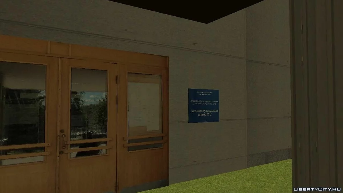 Музыкальная школа №2 / GTA San Andreas