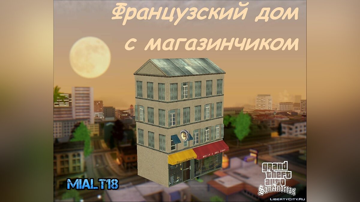 Скачать Французский дом 2 для GTA San Andreas