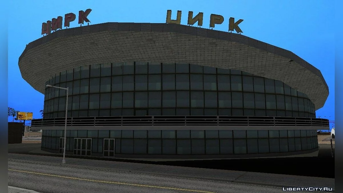 Цирк из Cities in Motion / GTA San Andreas