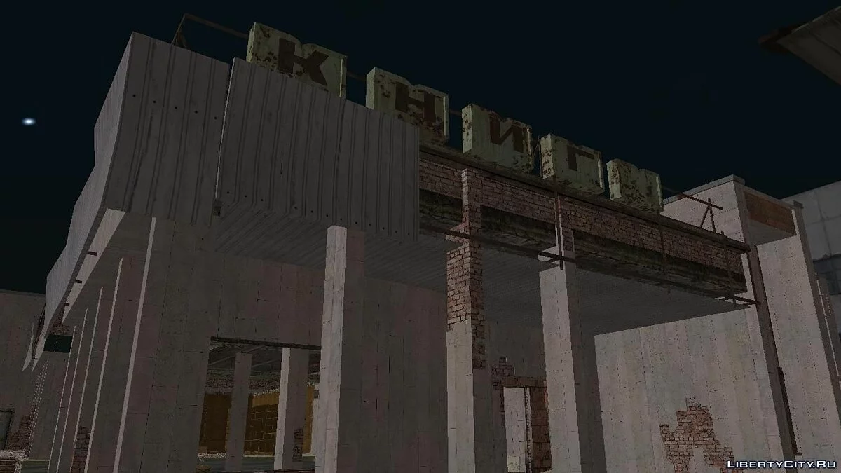 Разрушенный Книжный Магазин из S.T.A.L.K.K.E.R / GTA San Andreas