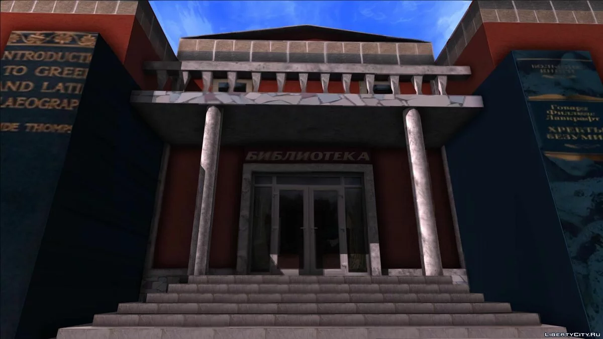 Библиотека  / GTA San Andreas