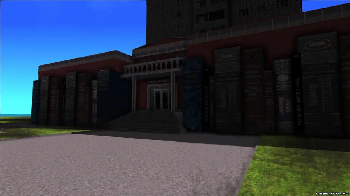 Библиотека  / GTA San Andreas