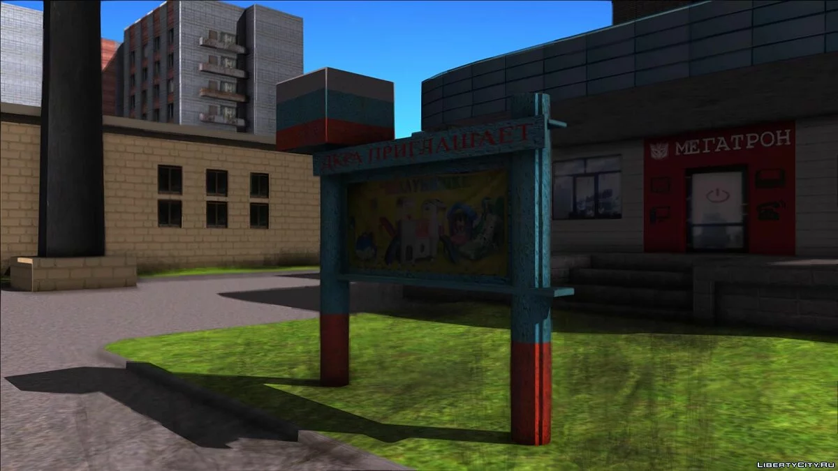 Доска Обьявлений \"ДКРА приглашает\" / GTA San Andreas
