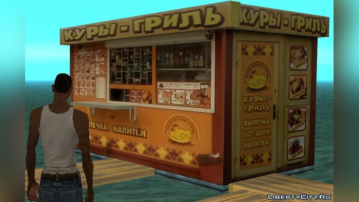 Ларек \"Куры-Гриль\" v2.0 / GTA San Andreas