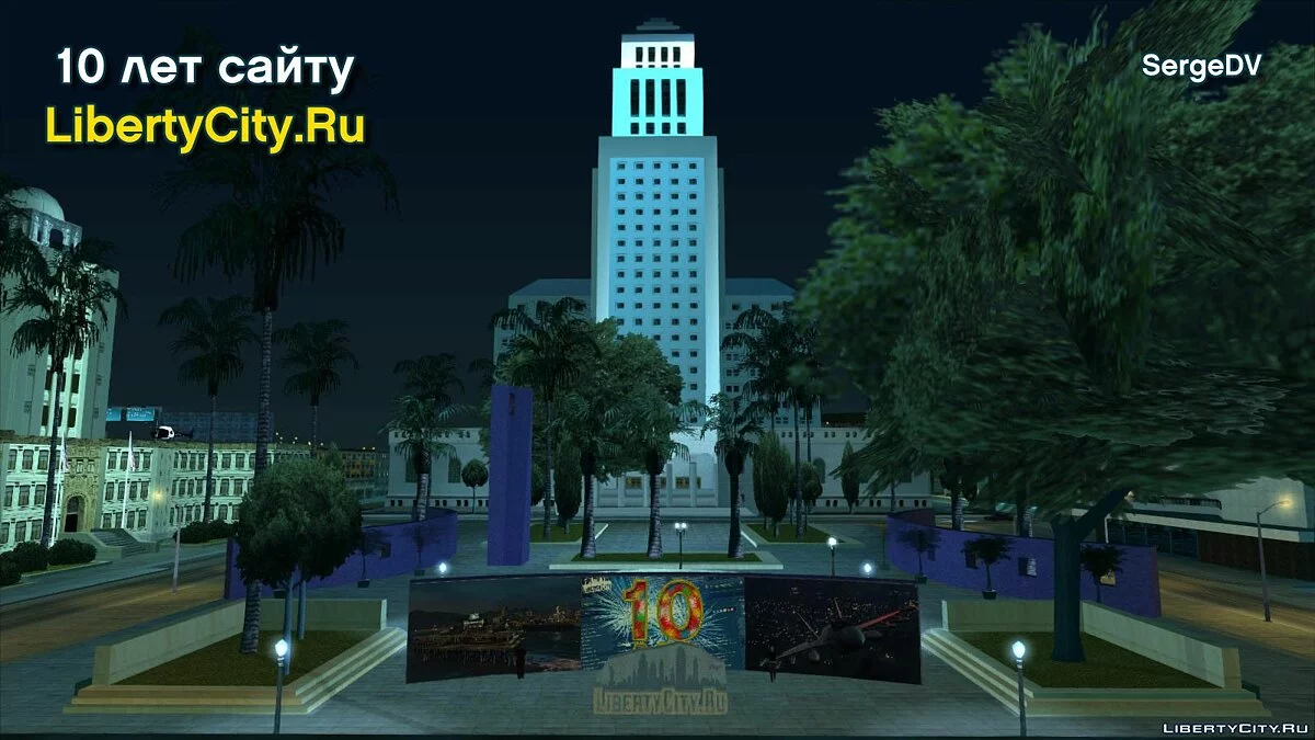 Памятник в честь 10 лет сайта LibertyCity.Ru / GTA San Andreas