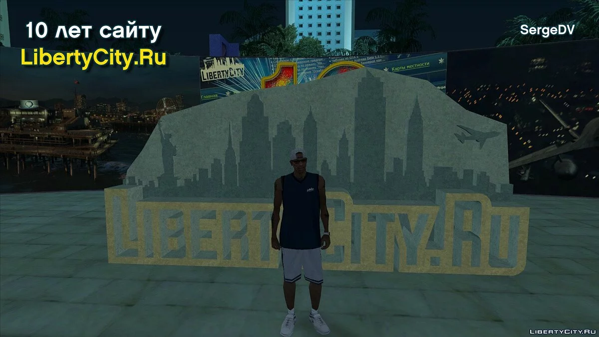 Памятник в честь 10 лет сайта LibertyCity.Ru / GTA San Andreas